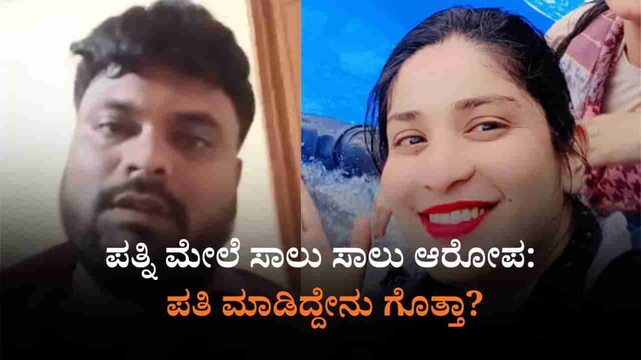 ಪತ್ನಿಯಿಂದ ಕಿರುಕುಳ ಆರೋಪ: ಫೇಸ್ಬುಕ್ ಲೈವ್ನಲ್ಲೇ ಆತ್ಮಹತ್ಯೆಗೆ ಯತ್ನಿಸಿದ ಪತಿ