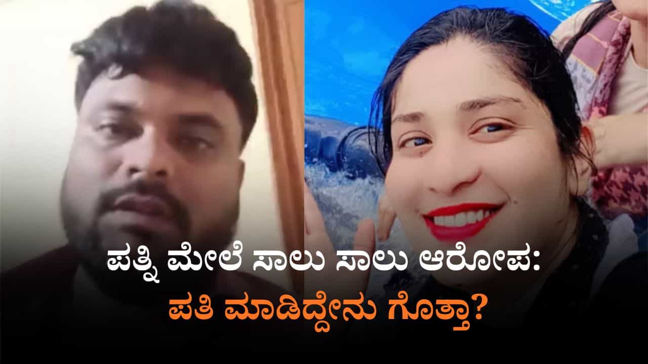 ಪತ್ನಿಯಿಂದ ಕಿರುಕುಳ ಆರೋಪ: ಫೇಸ್​ಬುಕ್​ ಲೈವ್​ನಲ್ಲೇ ಆತ್ಮಹತ್ಯೆಗೆ ಯತ್ನಿಸಿದ ಪತಿ