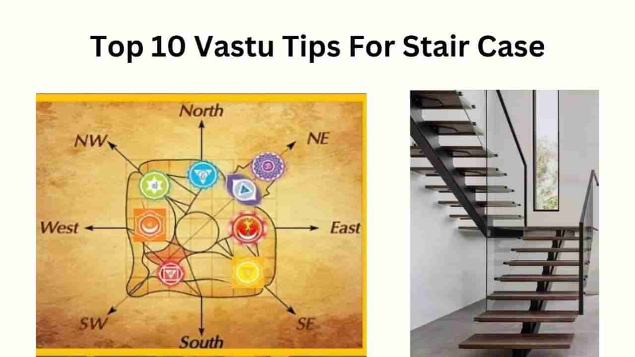 Vastu for Staircase: ಮನೆಯಲ್ಲಿ ಮೆಟ್ಟಿಲು ನಿರ್ಮಿಸುವಾಗ ಈ ವಾಸ್ತು ನಿಯಮ ನಿರ್ಲಕ್ಷ್ಯಿಸದಿರಿ