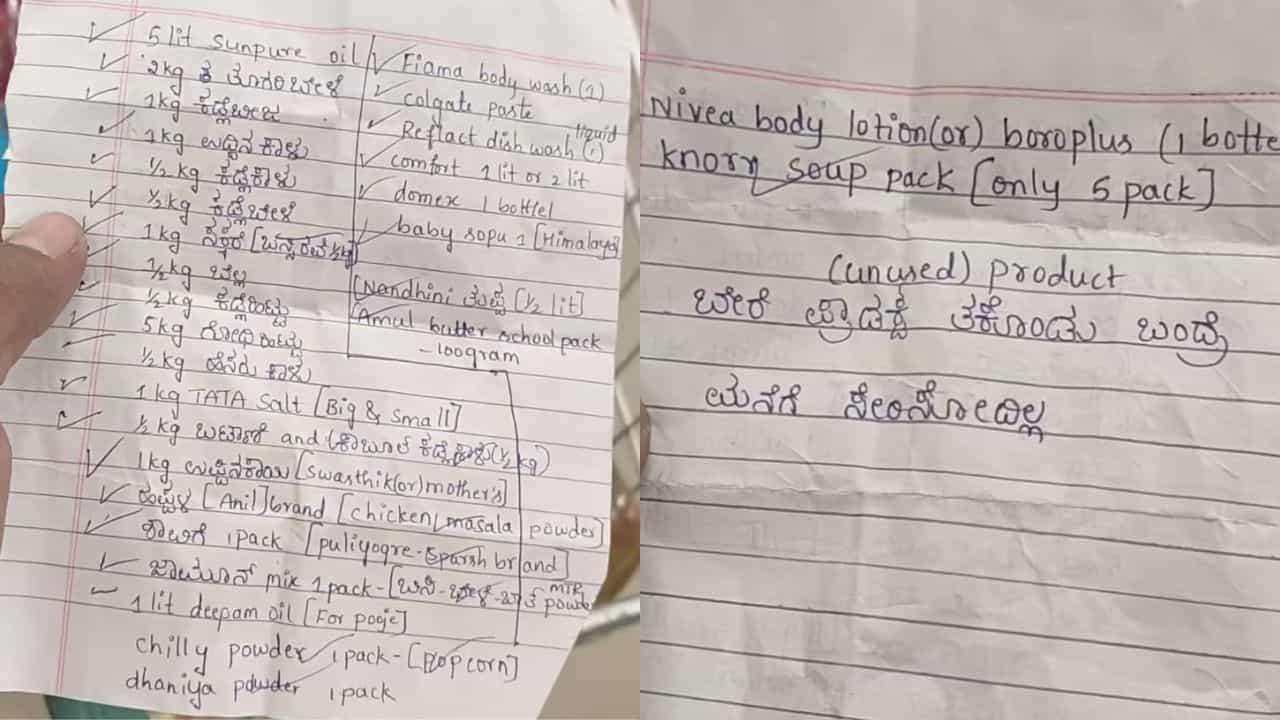Video: ನಾನು ಹೇಳಿದ್ದಷ್ಟೇ ತರ್ಬೇಕು; ಡಿಮಾರ್ಟ್‌ಗೆ ಹೋದ ಗಂಡನಿಗೆ ದಿನಸಿ ಚೀಟಿಯಲ್ಲೇ ಎಚ್ಚರಿಕೆ ಸಂದೇಶ ನೀಡಿದ ಹೆಂಡ್ತಿ