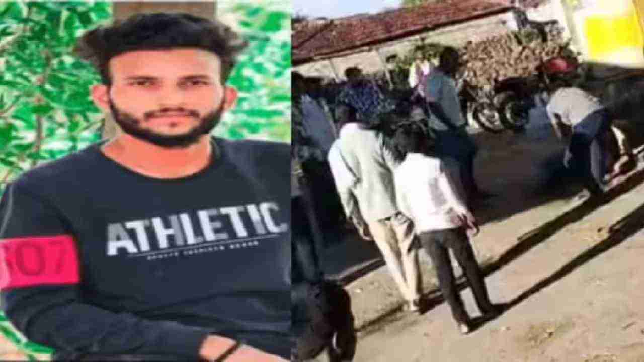 ಅಕ್ರಮ ಸಂಬಂಧಕ್ಕೆ ಬಿತ್ತು ಹೆಣ: ಮಹಾರಾಷ್ಟ್ರದ ಯುವಕನನ್ನ ಬೀದರ್​ನಲ್ಲಿ ಹೇಗೆ ಹೊಡೆದು ಕೊಂದ್ರು ನೋಡಿ
