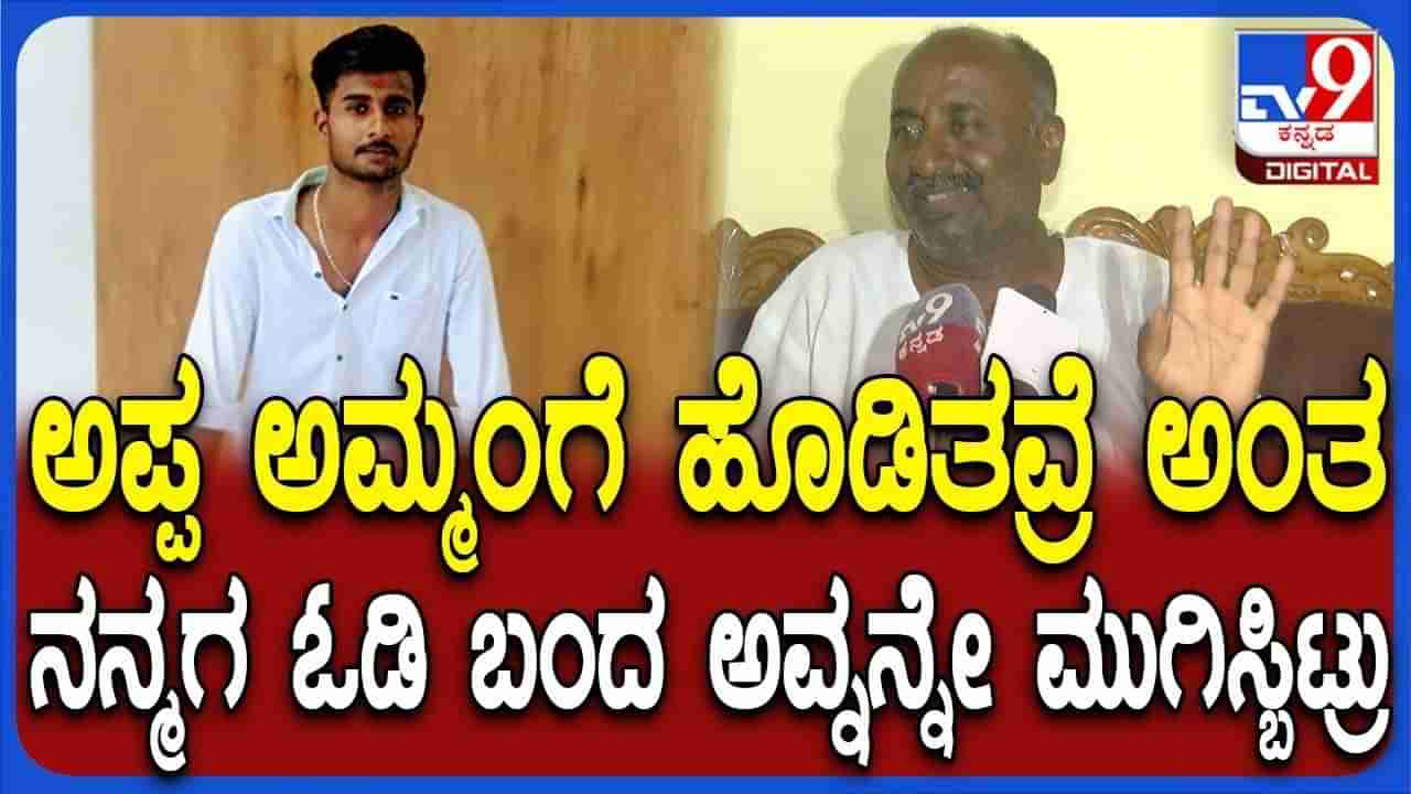 ತಂದೆ ತಾಯಿಯ ಪ್ರಾಣ ರಕ್ಷಣೆಗೆಂದು ಕಾಲೇಜು ಬಿಟ್ಟು ಬಂದು ಕಾವಾಲಾಗಿದ್ದ ಮಗನನ್ನೇ ಹತ್ಯೆಗೈದ್ರು