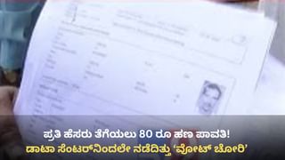 ಕೋಳಿ ಫಾರಂ ಕೆಲಸಗಾರರ ದುರ್ಬಳಕೆ, 100 ಕ್ಕೂ ಹೆಚ್ಚು ಸಿಮ್ ಖರೀದಿ: ಬಗೆದಷ್ಟು ಬಯಲಾಗ್ತಿದೆ ಆಳಂದ ಮತ ಕಳವು ಕಹಾನಿ