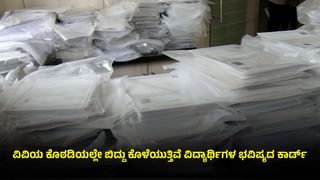 ಬಳ್ಳಾರಿ: ಆರು ತಿಂಗಳಿಂದ ವಿವಿಯಲ್ಲಿ ಕೊಳೆಯುತ್ತಿವೆ 70 ಸಾವಿರ ಅಂಕಪಟ್ಟಿ; ಪ್ರಾಂಶುಪಾಲರ ನಿರ್ಲಕ್ಷ್ಯಕ್ಕೆ ದೂಳು ಹಿಡಿದ ಮಾರ್ಕ್ಸ್ ಕಾರ್ಡ್