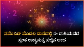 Horoscope Today 31 October: ಯಾರೋ ಮಾಡಿದ ಸಾಲವನ್ನು ನೀವು ತೀರಿಸಬೇಕಾಗಬಹುದು