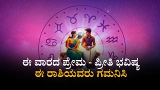 Numerology Prediction: ಸಂಖ್ಯಾಶಾಸ್ತ್ರ ಪ್ರಕಾರ ಜನ್ಮಸಂಖ್ಯೆಗೆ ಅನುಗುಣವಾಗಿ ಅಕ್ಟೋಬರ್ 4ರ ದಿನಭವಿಷ್ಯ