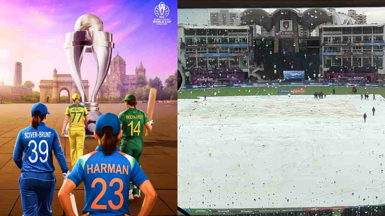 World Cup 2025: ಭಾರತ- ಆಸೀಸ್ ಸೆಮಿಫೈನಲ್ ಪಂದ್ಯ ರದ್ದಾದರೆ ಯಾವ ತಂಡಕ್ಕೆ ಫೈನಲ್ ಟಿಕೆಟ್?