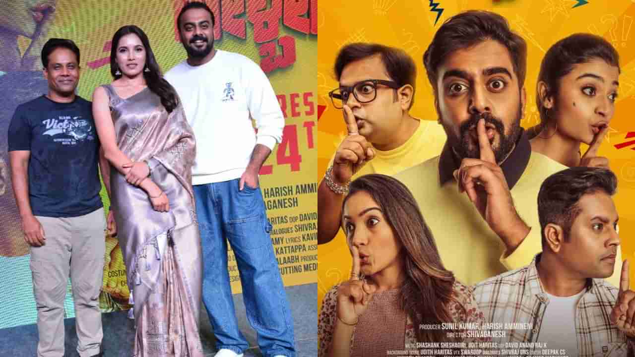 ಮತ್ತೆ ಬರುತ್ತಿದೆ ‘ಯಾರಿಗೂ ಹೇಳ್ಬೇಡಿ’, ಈ ಬಾರಿ ನಾಯಕ ಯಾರು?