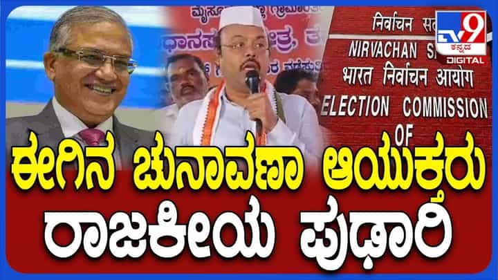 ಕೇಂದ್ರ ಚುನಾವಣಾ ಆಯುಕ್ತರನ್ನ ಪುಢಾರಿ ಎಂದು ಕರೆದ ಯತೀಂದ್ರ ಸಿದ್ದರಾಮಯ್ಯ ಕೇಂದ್ರ ಚುನಾವಣಾ ಆಯುಕ್ತರನ್ನ ಪುಢಾರಿ ಎಂದು ಕರೆದ ಯತೀಂದ್ರ ಸಿದ್ದರಾಮಯ್ಯ