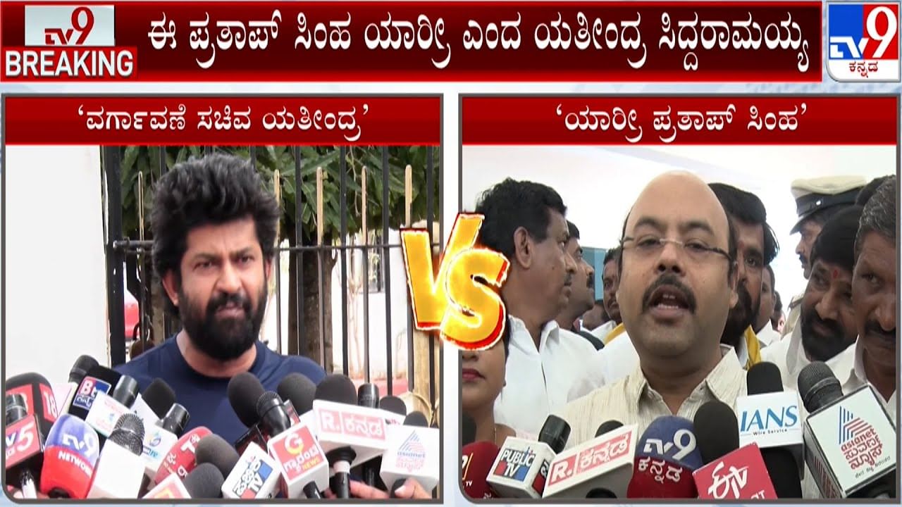 ಪ್ರತಾಪ್​ ಸಿಂಹ ಯಾರು?: MLC ಡಾ. ಯತೀಂದ್ರ ಸಿದ್ದರಾಮಯ್ಯ ಗರಂ