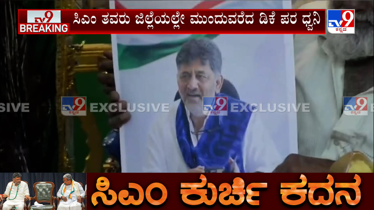 ಸಿಎಂ ತವರು ಜಿಲ್ಲೆಯಲ್ಲಿ ಡಿಕೆ ಶಿವಕುಮಾರ್ ಪರ ಧ್ವನಿ: ಮುಸ್ಲಿಮರಿಂದ ಸಾಮೂಹಿಕ ಪ್ರಾರ್ಥನೆ