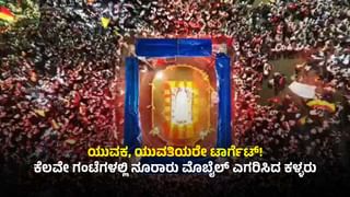 ಬೆಳಗಾವಿ: ಕನ್ನಡ ರಾಜ್ಯೋತ್ಸವ ಮೆರವಣಿಗೆ ವೇಳೆ 300ಕ್ಕೂ ಹೆಚ್ಚು ಮೊಬೈಲ್ ಕಳವು