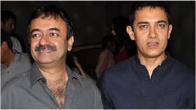 ಹಿರಾನಿ ಸ್ಕ್ರಿಪ್ಟ್ ಬಗ್ಗೆ ಆಮಿರ್ ಅಸಮಾಧಾನ; ನಿಂತಿತು ದೊಡ್ಡ ಪ್ರಾಜೆಕ್ಟ್