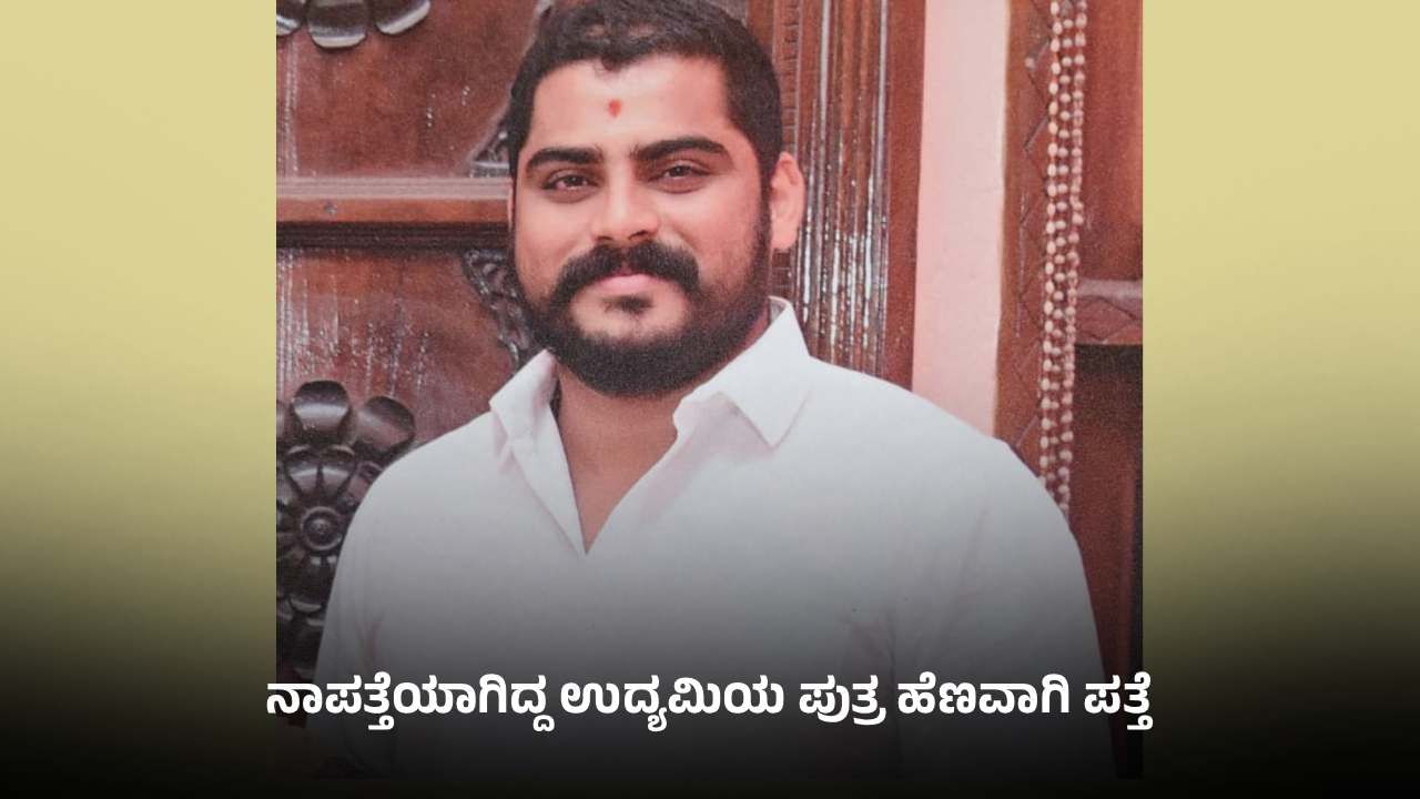 ಕೆಫೆ ಕಾಫಿ ಡೇ ಮಾಲೀಕ ಸಿದ್ಧಾರ್ಥ್ ಆತ್ಮಹತ್ಯೆ ರೀತಿಯಲ್ಲೇ ಮಂಗಳೂರಿನ ಉದ್ಯಮಿ ಪುತ್ರ ಸಾವು! ಕೆಫೆ ಕಾಫಿ ಡೇ ಮಾಲೀಕ ಸಿದ್ಧಾರ್ಥ್ ಆತ್ಮಹತ್ಯೆ ರೀತಿಯಲ್ಲೇ ಮಂಗಳೂರಿನ ಉದ್ಯಮಿ ಪುತ್ರ ಸಾವು!