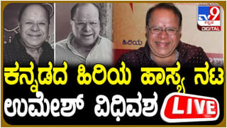 MS Umesh : ಅಯ್ಯಯ್ಯೋ, ಇವ್ರು ನನ್ನ ಅಪಾರ್ಥ ಮಾಡ್ಕೊಂಡ್ಬಿಟ್ರಲ್ಲ, ಏನ್ಮಾಡ್ಲಿ ಈ ಡೈಲಾಗ್ ನೆನಪಿದೆಯೇ?  ಉಮೇಶ್​ ಅಭಿನಯದ ಚಿತ್ರಗಳ ಮಾಹಿತಿ ಇಲ್ಲಿದೆ