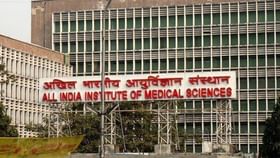 ಏಮ್ಸ್​​​ನಲ್ಲಿ 1300ಕ್ಕೂ ಹೆಚ್ಚು ಬೋಧಕೇತರ ಹುದ್ದೆಗಳಿಗೆ ನೇಮಕಾತಿ