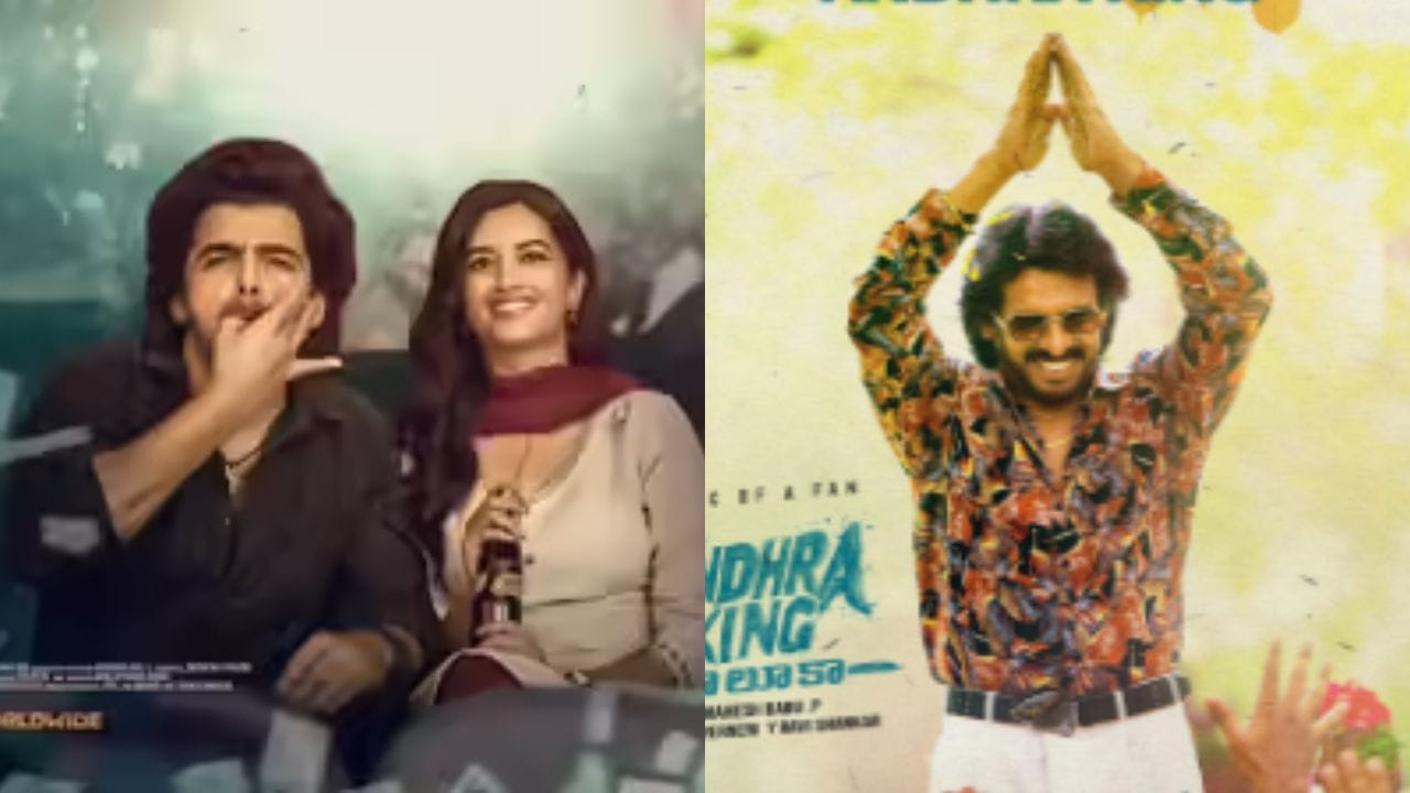 ಉಪ್ಪಿ, ರಾಮ್ ನಟನೆಯ ‘ಆಂಧ್ರ ಕಿಂಗ್’ ಮೊದಲ ದಿನದ ಕಲೆಕ್ಷನ್ ಎಷ್ಟು? ಉಪ್ಪಿ, ರಾಮ್ ನಟನೆಯ ‘ಆಂಧ್ರ ಕಿಂಗ್’ ಮೊದಲ ದಿನದ ಕಲೆಕ್ಷನ್ ಎಷ್ಟು?