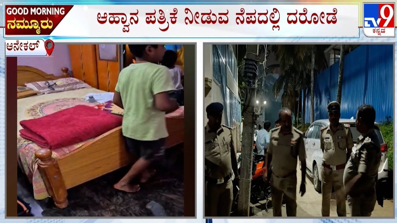 ಆನೇಕಲ್​: ಆಹ್ವಾನ ಪತ್ರಿಕೆ ನೀಡುವ ನೆಪದದಲ್ಲಿ ಬಂದು ಚಿನ್ನ ಕದ್ದ ಖತರ್ನಾಕ್​ ಜೋಡಿ