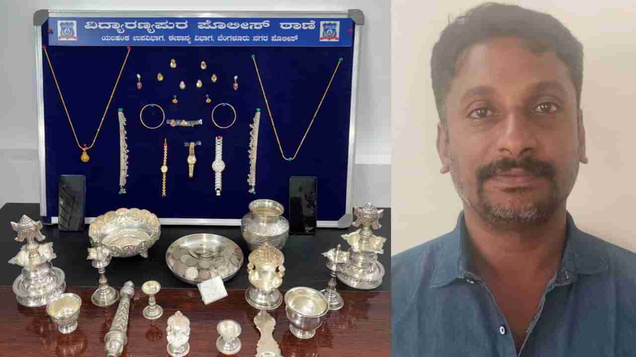 ಕದ್ದ ಮಾಲಲ್ಲಿ ದೇವರಿಗೂ ಪಾಲು ಕೊಡ್ತಿದ್ದ ಖತರ್ನಾಕ್​ ಕಳ್ಳ!: 20 ವರ್ಷಗಳಿಂದ ರಾಬರಿಯೇ ಫುಲ್​ಟೈಮ್​ ಕೆಲಸ