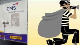 ಬೆಂಗಳೂರಿನಲ್ಲಿ ಅತಿದೊಡ್ಡ ಕಳ್ಳತನ: ಹಾಡಹಗಲೇ 7.11 ಕೋಟಿ ರೂ. ದರೋಡೆ