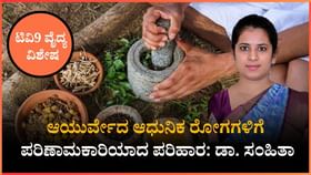  ಜನಸಾಮಾನ್ಯರಿಗೆ ಆಯುರ್ವೇದ ಶಿಕ್ಷಣದ ಅರಿವು ಅದೆಷ್ಟು ಮುಖ್ಯ ಗೊತ್ತಾ?