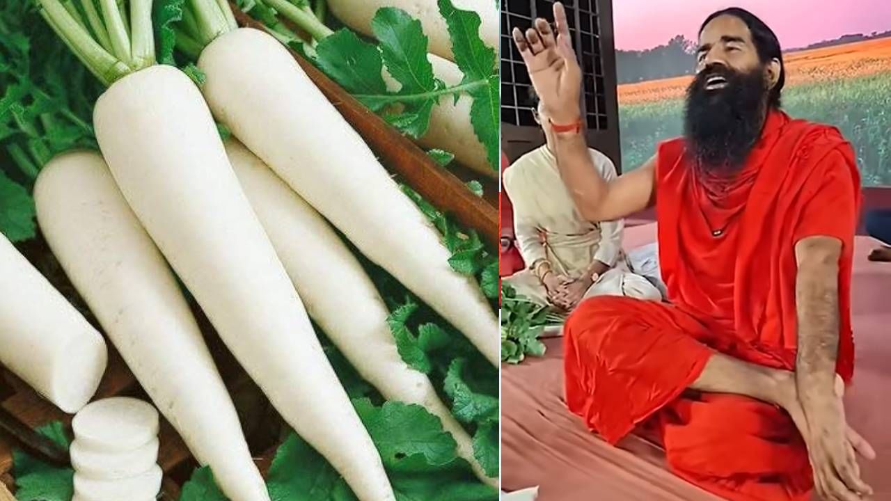 ಚಳಿಗಾಲದಲ್ಲಿ ಮೂಲಂಗಿ ಹೇಗೆ ತಿನ್ನಬೇಕು, ಇದರ ಪ್ರಯೋಜನಗಳೇನು? ಬಾಬಾ ರಾಮದೇವ್​ರಿಂದ ಮಾಹಿತಿ