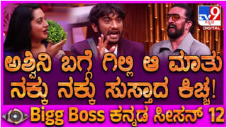 ಬಿಗ್ ಬಾಸ್ ಮನೆಯಲ್ಲಿ ನೆಗೆಟಿವ್ ಎನರ್ಜಿ: ಸುದೀಪ್ ಎದುರು ದೂರು ಹೇಳಿದ ಗಿಲ್ಲಿ