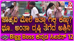 ಪರಸ್ಪರ ದೃಷ್ಟಿ ತೆಗೆಸಿಕೊಂಡ ಜಾಹ್ನವಿ, ಅಶ್ವಿನಿ: ಮತ್ತೆ ಒಂದಾದ ಹಳೇ ಜೋಡಿ