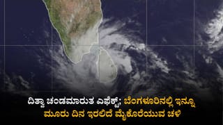 ಕರುನಾಡಿಗೂ ತಟ್ಟಿದ ಸೈಕ್ಲೋನ್ ಎಫೆಕ್ಟ್​: ಬೆಂಗಳೂರು ಥಂಡಾ, ಇನ್ನೂ ಮೂರು ದಿನ ಮೈಕೊರೆಯುವ ಚಳಿ