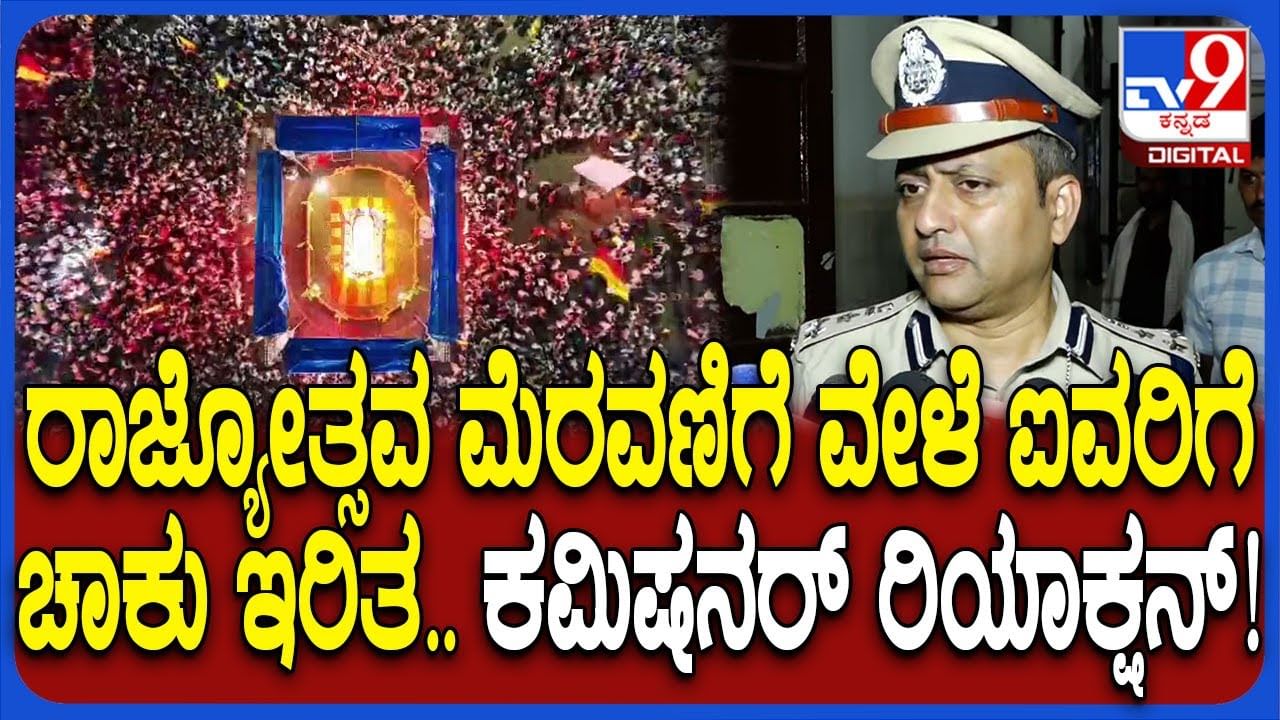 ಕನ್ನಡ ರಾಜ್ಯೋತ್ಸವ ಮೆರವಣಿಗೆ ವೇಳೆ ಚಾಕು ಇರಿತ: ಘಟನೆಗೆ ಕಾರಣ ಏನು?