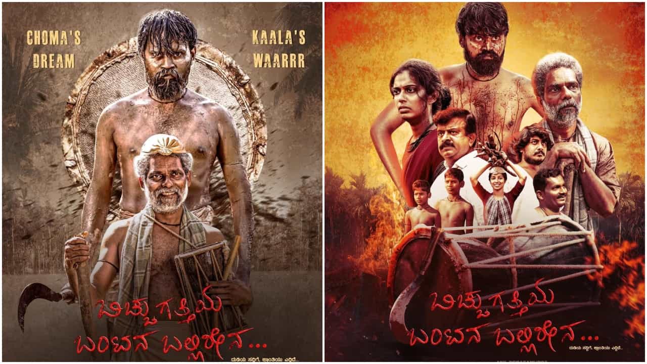‘ಚೋಮನ ದುಡಿ’ ಸಿನಿಮಾದ ಮುಂದುವರಿದ ಭಾಗ ‘ಬಿಚ್ಚುಗತ್ತಿಯ ಬಂಟನ ಬಲ್ಲಿರೇನ’ ‘ಚೋಮನ ದುಡಿ’ ಸಿನಿಮಾದ ಮುಂದುವರಿದ ಭಾಗ ‘ಬಿಚ್ಚುಗತ್ತಿಯ ಬಂಟನ ಬಲ್ಲಿರೇನ’