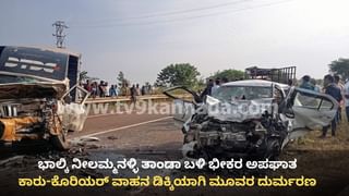 ಭಾಲ್ಕಿ ಬಳಿ ಭೀಕರ ಅಪಘಾತ: ಗಾಣಗಾಪುರಕ್ಕೆ ತೆರಳುತ್ತಿದ್ದ ತೆಲಂಗಾಣದ ಮೂವರು ಭಕ್ತರ ದುರ್ಮರಣ