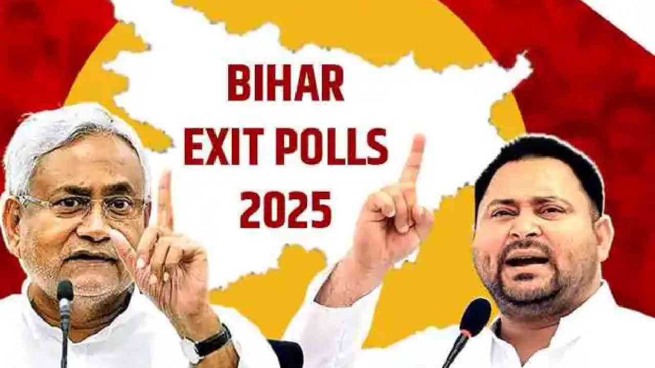 ಮತಯಂತ್ರಗಳಲ್ಲಿ ಬಿಹಾರದ ಭವಿಷ್ಯ ಸುಭದ್ರ: ಮತದಾನೋತ್ತರ ಸಮೀಕ್ಷೆಯಲ್ಲಿ ಯಾರಿಗೆ ಎಷ್ಟು ಸ್ಥಾನ? ಮತಯಂತ್ರಗಳಲ್ಲಿ ಬಿಹಾರದ ಭವಿಷ್ಯ ಸುಭದ್ರ: ಮತದಾನೋತ್ತರ ಸಮೀಕ್ಷೆಯಲ್ಲಿ ಯಾರಿಗೆ ಎಷ್ಟು ಸ್ಥಾನ?