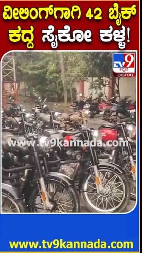 ಶೋಕಿಗಾಗಿ ಬುಲೆಟ್ ಎಗರಿಸುವ ಸೈಕೋ