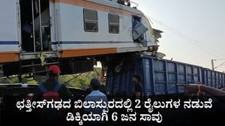 ಛತ್ತೀಸ್​ಗಢದ ಬಿಲಾಸ್ಪುರದಲ್ಲಿ ಭೀಕರ ಅಪಘಾತ; 2 ರೈಲುಗಳ ನಡುವೆ ಡಿಕ್ಕಿಯಾಗಿ 6 ಜನ ಸಾವು