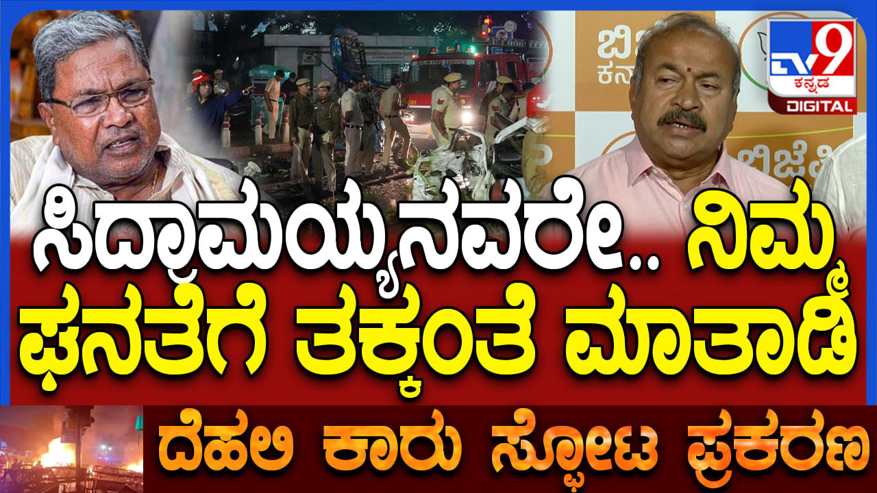 ದೆಹಲಿ ಬ್ಲಾಸ್ಟ್​ನಲ್ಲಿ ರಾಜಕಾರಣದ ವಾಸನೆ ಬರ್ತಿದೆ: ಶಾಸಕ ಚನ್ನಬಸಪ್ಪ