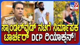 ನಟಿಗೆ ನಿರ್ಮಾಪಕ ಟಾರ್ಚರ್ ನೀಡಿದ ಪ್ರಕರಣಕ್ಕೆ ಹೊಸ ಟ್ವಿಸ್ಟ್