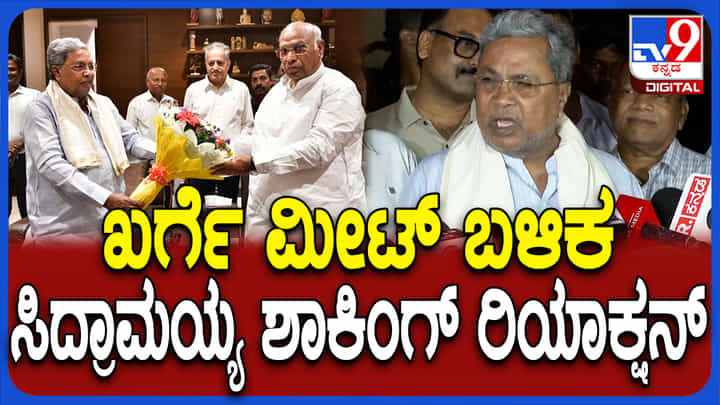 ಹೈಕಮಾಂಡ್ ನಿರ್ಧಾರವನ್ನು ನಾನು, ಡಿಸಿಎಂ ಸೇರಿ ಎಲ್ಲರೂ ಒಪ್ಪಬೇಕು: ಸಿಎಂ ಸಿದ್ದರಾಮಯ್ಯ ಹೈಕಮಾಂಡ್ ನಿರ್ಧಾರವನ್ನು ನಾನು, ಡಿಸಿಎಂ ಸೇರಿ ಎಲ್ಲರೂ ಒಪ್ಪಬೇಕು: ಸಿಎಂ ಸಿದ್ದರಾಮಯ್ಯ