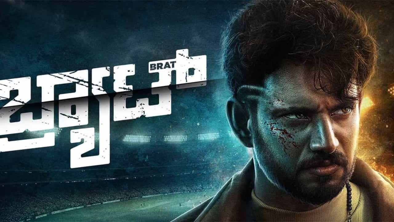 ಒಟಿಟಿಗೆ ಬಂತು ಕನ್ನಡದ ಹಿಟ್ ಚಿತ್ರ; ಕಥೆಯಲ್ಲಿದೆ ಟ್ವಿಸ್ಟ್ ಮೇಲೆ ಟ್ವಿಸ್ಟ್
