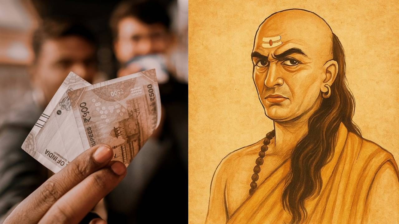 Chanakya Niti: ಈ ಒಂದು ತಪ್ಪಿನಿಂದಾಗಿ, ನೀವು ಗಳಿಸಿದ ಹಣವೇ ನಿಮ್ಮ ವಿನಾಶಕ್ಕೆ ಕಾರಣವಾಗಬಹುದು ಎಚ್ಚರ Chanakya Niti: ಈ ಒಂದು ತಪ್ಪಿನಿಂದಾಗಿ, ನೀವು ಗಳಿಸಿದ ಹಣವೇ ನಿಮ್ಮ ವಿನಾಶಕ್ಕೆ ಕಾರಣವಾಗಬಹುದು ಎಚ್ಚರ