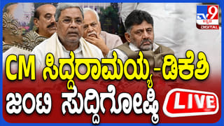 ‘ಕೊಟ್ಟ ಮಾತಿನ’ ಬಗ್ಗೆ ಪ್ರಶ್ನೆ ಕೇಳ್ತಿದ್ದಂತೆ ಸಿಟ್ಟಾದ ಸಿದ್ದರಾಮಯ್ಯ: ಜೋರಾಗಿ ನಕ್ಕ ಡಿಕೆ ಶಿವಕುಮಾರ್