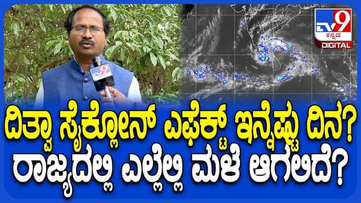 ನಾಳೆಯ ಹವಾಮಾನ: ಕರ್ನಾಟಕದಲ್ಲಿ ಮೈಕೊರೆಯುವ ಚಳಿ ಜತೆ ಮಳೆ, ಎಲ್ಲೆಲ್ಲಿ? ನಾಳೆಯ ಹವಾಮಾನ: ಕರ್ನಾಟಕದಲ್ಲಿ ಮೈಕೊರೆಯುವ ಚಳಿ ಜತೆ ಮಳೆ, ಎಲ್ಲೆಲ್ಲಿ?