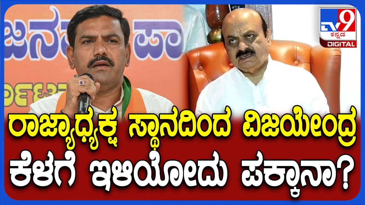 ನವೆಂಬರ್ನಲ್ಲಿ ಬಿಜೆಪಿ ರಾಜ್ಯಾಧ್ಯಕ್ಷ ಸ್ಥಾನ ಬದಲಾವಣೆ ಬಗ್ಗೆ ಬೊಮ್ಮಾಯಿ ಹೇಳಿದ್ದಿಷ್ಟು ನವೆಂಬರ್ನಲ್ಲಿ ಬಿಜೆಪಿ ರಾಜ್ಯಾಧ್ಯಕ್ಷ ಸ್ಥಾನ ಬದಲಾವಣೆ ಬಗ್ಗೆ ಬೊಮ್ಮಾಯಿ ಹೇಳಿದ್ದಿಷ್ಟು
