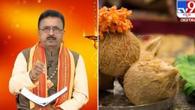 ದೇವಸ್ಥಾನಕ್ಕೆ ಜೋಡಿ ತೆಂಗಿನಕಾಯಿಯನ್ನೇ ತೆಗೆದುಕೊಂಡು ಹೋಗಬೇಕು ಯಾಕೆ?