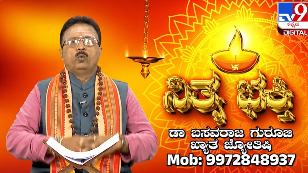 Daily Devotional:ಕಾರ್ತೀಕ ಮಾಸದ ಕೊನೆ ಸೋಮವಾರ ವಿಧಿ ವಿಧಾನ Daily Devotional:ಕಾರ್ತೀಕ ಮಾಸದ ಕೊನೆ ಸೋಮವಾರ ವಿಧಿ ವಿಧಾನ