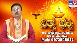 Horoscope Today 27 November: ಇಂದು ಈ ರಾಶಿಯವರ ಹುಟ್ಟುವ ಸ್ವಭಾವ ಗೊತ್ತಾಗಲಿದೆ