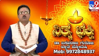 Numerology Prediction: ಸಂಖ್ಯಾಶಾಸ್ತ್ರ ಪ್ರಕಾರ ಜನ್ಮಸಂಖ್ಯೆಗೆ ಅನುಗುಣವಾಗಿ ಡಿಸೆಂಬರ್ 1ರ ದಿನಭವಿಷ್ಯ