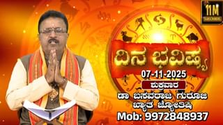 Numerology Horoscope 8th November:: ಸಂಖ್ಯಾಶಾಸ್ತ್ರ ಪ್ರಕಾರ ಜನ್ಮಸಂಖ್ಯೆಗೆ ಅನುಗುಣವಾಗಿ ನವೆಂಬರ್ 8ರ ದಿನಭವಿಷ್ಯ