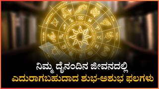 Horoscope Today 24 November: ಇಂದು ಈ ರಾಶಿಯವರಿಗೆ ಎಲ್ಲ ವಿಷಯಕ್ಕೂ ಅತಿಯಾದ ಕಿರಿಕಿರಿ ಆಗಲಿದೆ
