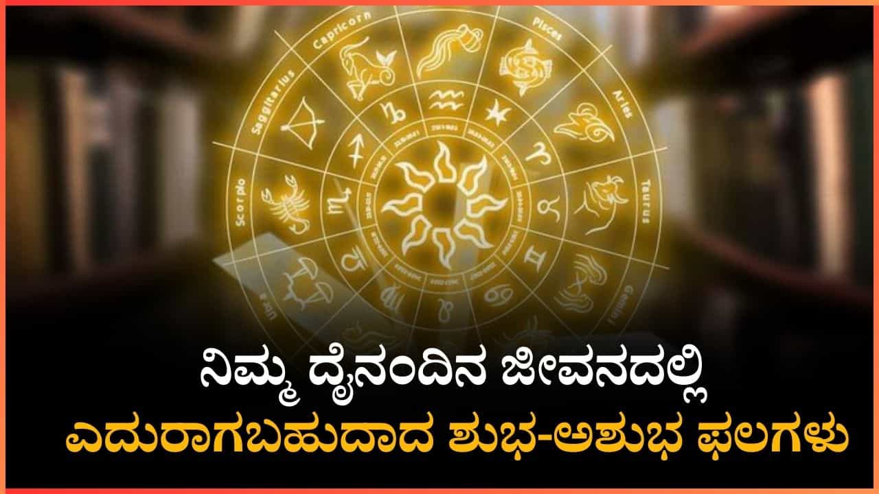 Horoscope Today 25 November : ಇಂದು ಈ ರಾಶಿಯವರಿಗೆ ಕುಟುಂಬದ ಮೇಲೆ ಕಾಳಜಿ ಇರದು